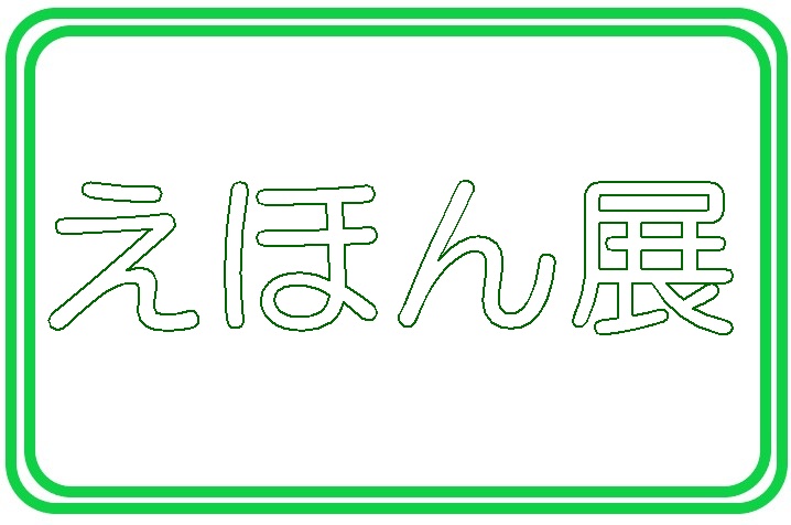 サムネイル画像