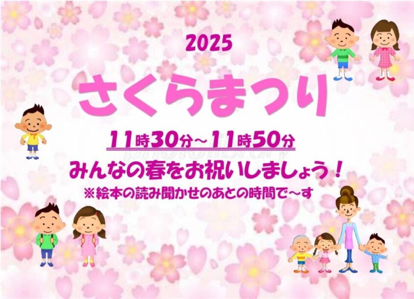 さくらまつりのメイン画像