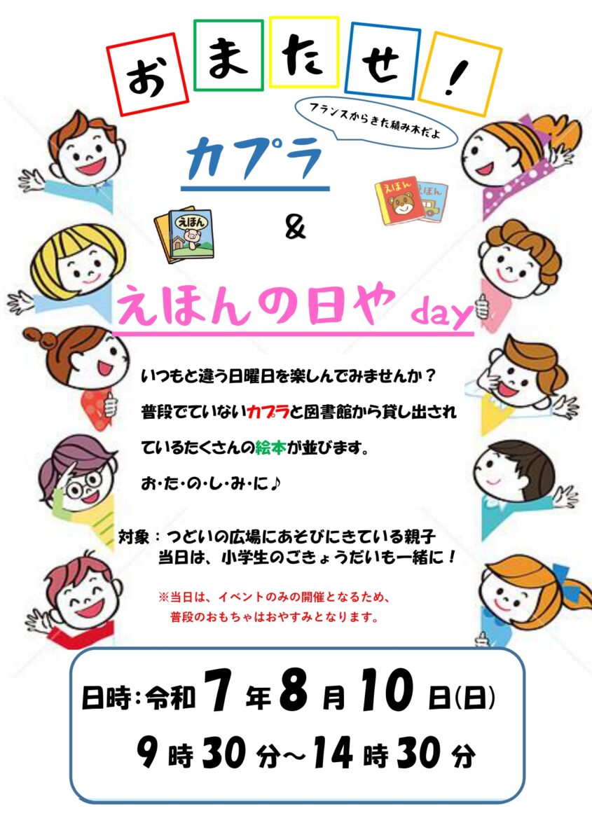 カプラ＆えほんの日やdayのサムネイル画像