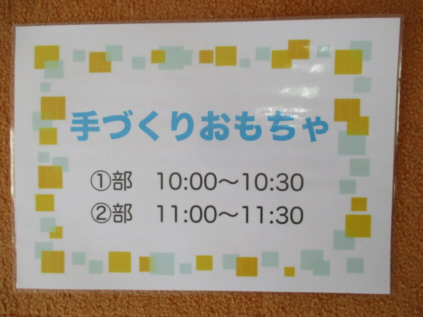 親子でつくろう！手づくりおもちゃ（6月）のサムネイル画像