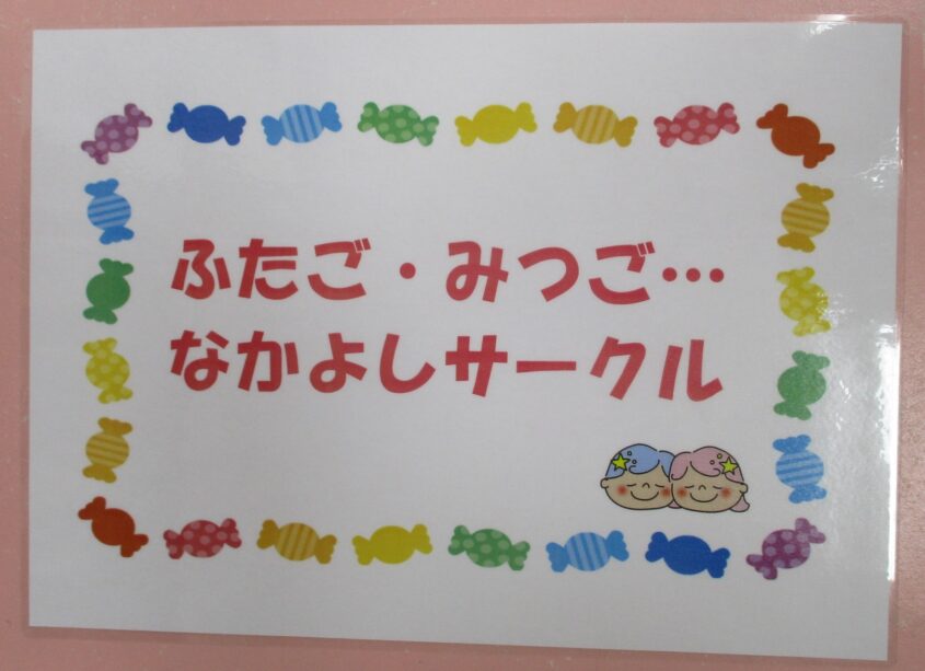 ふたごみつご…なかよしサークルのサムネイル画像