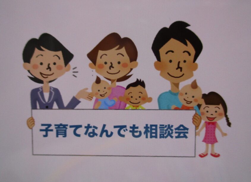 子育てなんでも相談会のサムネイル画像