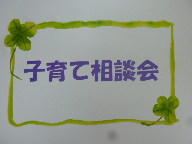 子育て相談会(保健師さん)のメイン画像