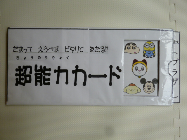 超能力カードをつくろう！のメイン画像