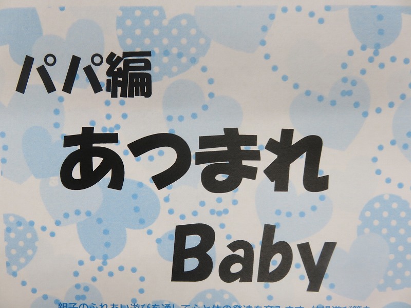 パパ編　あつまれBaby　11月のメイン画像