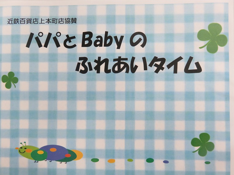 パパとBabyのふれあいタイム 7月のサムネイル画像