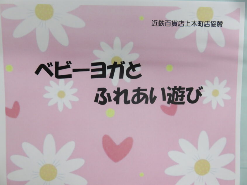 ベビーヨガとふれあい遊び 6月のメイン画像