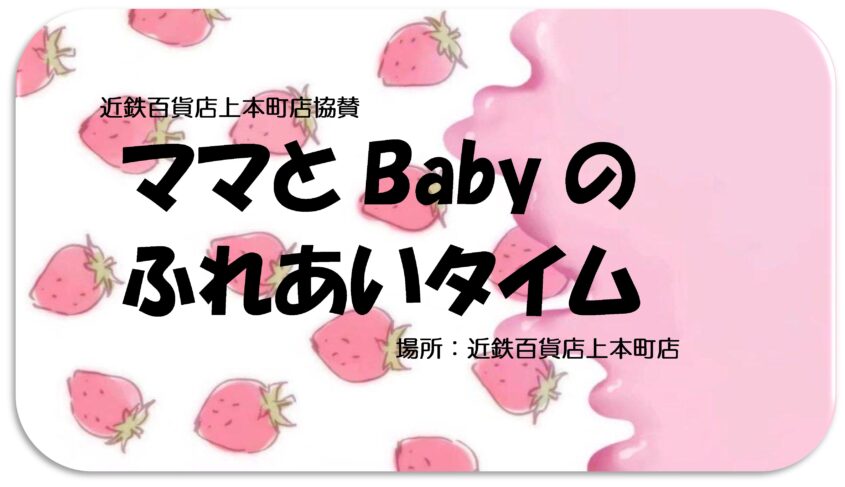 ママとBabyのふれあいタイム 6月のサムネイル画像