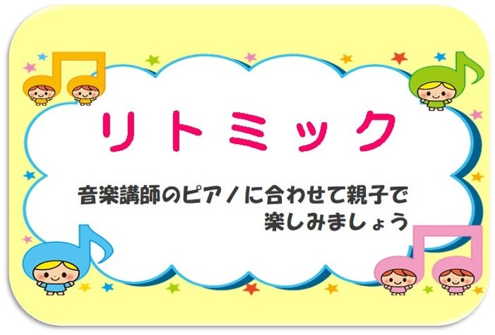キッズリトミックのサムネイル画像