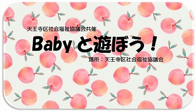 Babyと遊ぼう　7月のサムネイル画像