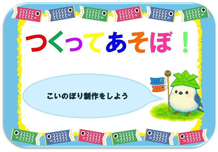 つくってあそぼ！のサムネイル画像