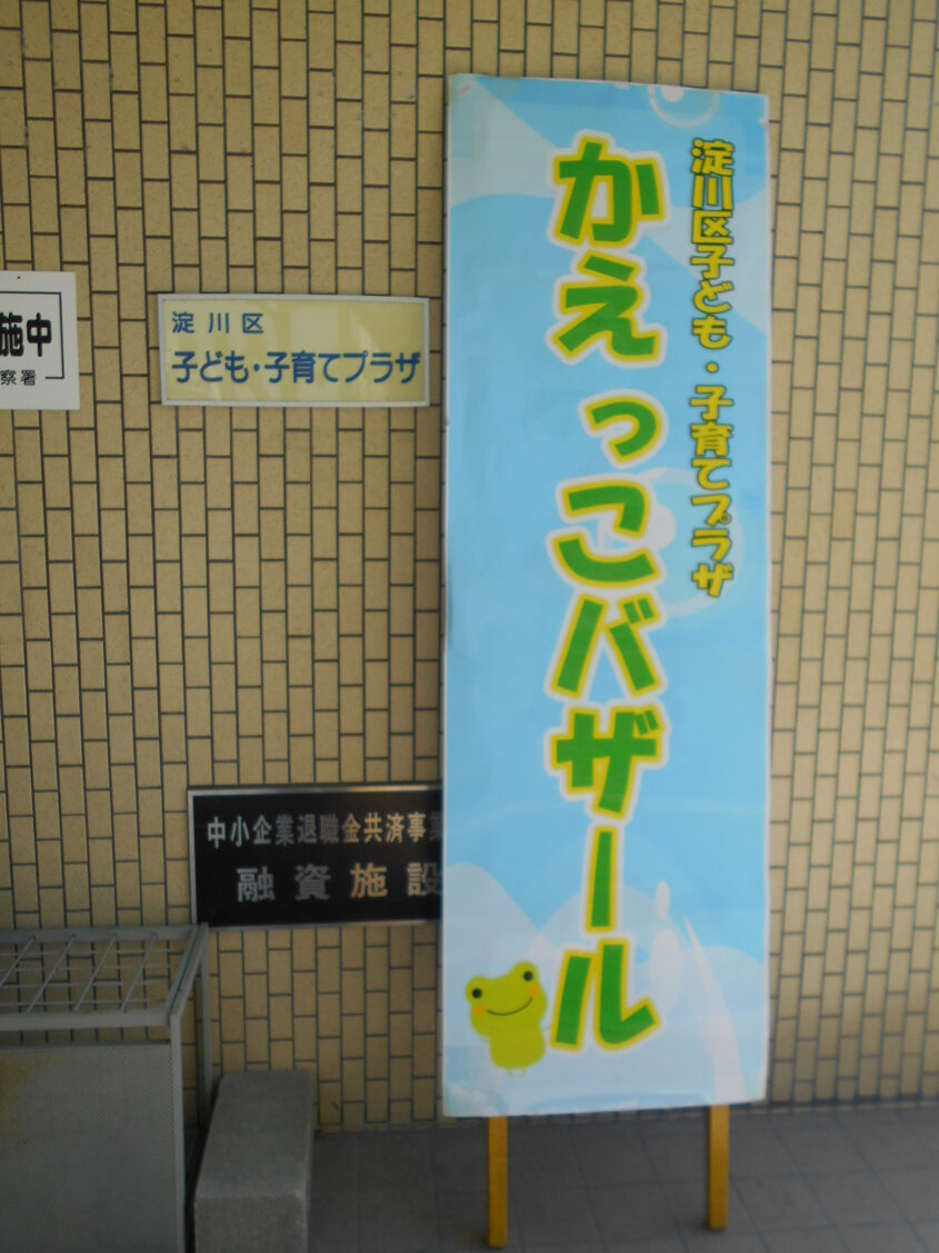 5月「かえっこバザール」のサムネイル画像